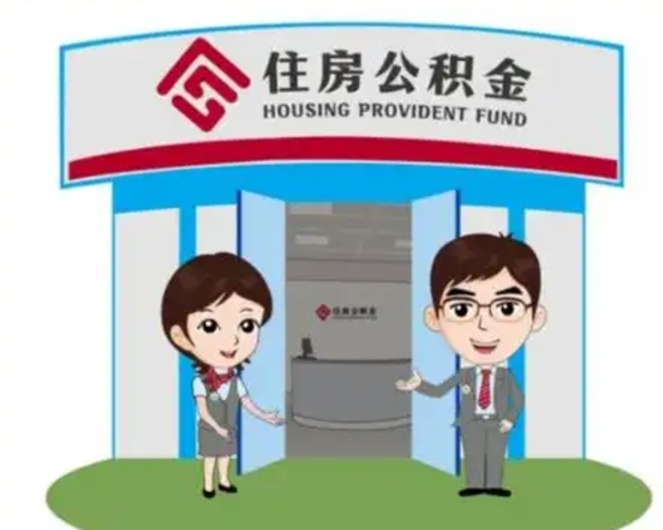 吕梁离职后可以全额提取住房公积金吗（离职了是不是可以提取公积金）